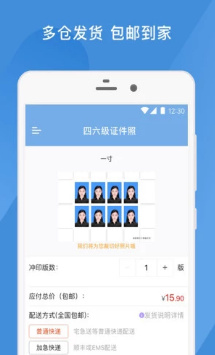 四六级证件照app下载-四六级证件照软件下载v2.0.1图4