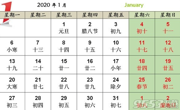 2020年日历全年A4带农历打印版横版