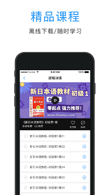 日语口语狂软件下载-日语口语狂最新版下载v4.4.7图4