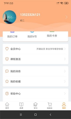 微课圈最新版截图3