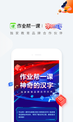 作業(yè)幫一課手機版