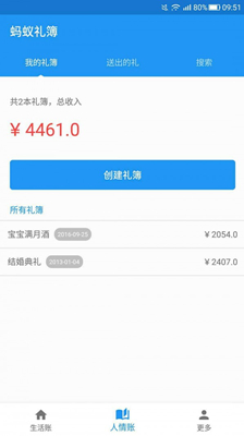 蚂蚁记账app下载-蚂蚁记账软件下载v1.0图4