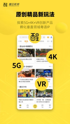 醒目视频app下载-醒目视频手机客户端下载v2.0.2图1