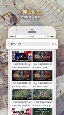 2020英雄联盟手游助手截图3