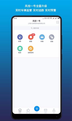 新风控一号安卓版截图3