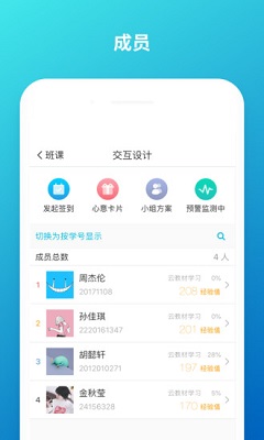 云班课破解版截图4