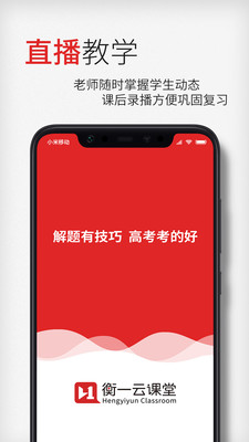 衡一云课堂ios版下载-衡一云课堂苹果版下载v1.0.0图1