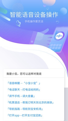 小宝语音助手软件