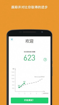 脑力训练计划高级版截图2