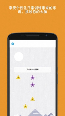 脑力训练计划app下载-脑力训练计划高级版下载v3.1.6图1