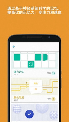 脑力训练计划app下载-脑力训练计划高级版下载v3.1.6图4