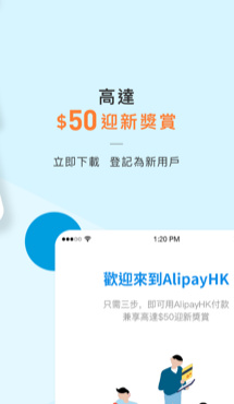 AlipayHK下载-支付宝HK下载v3.0.0.489图4