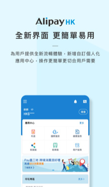 支付宝HK截图1