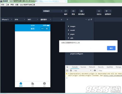 QQ小程序開發(fā)者工具 v0.1.28 綠色版