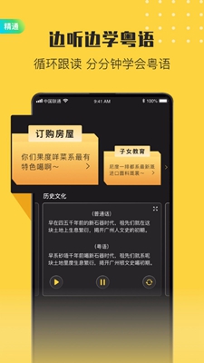 流利说粤语app下载-流利说粤语软件下载v1.0.1图1