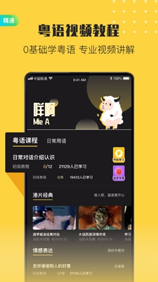 流利说粤语app下载-流利说粤语软件下载v1.0.1图4