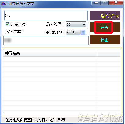 txt快速搜索文字工具