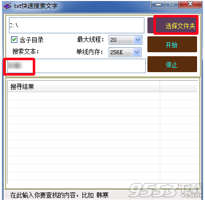 txt快速搜索文字工具
