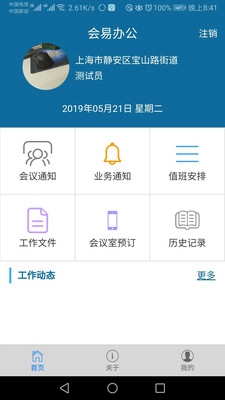 会易办公安卓版截图2