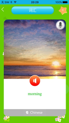 刻刻秀英语ios版下载-刻刻秀英语苹果版下载v2.0.17图2