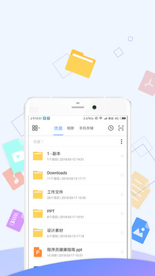 优久优盘app下载-优久优盘最新版下载v3.9.0图1