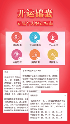 2020麦玲玲生肖运势app截图1