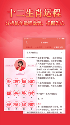 麦玲玲2020鼠年生肖运势下载-2020麦玲玲生肖运势app下载v4.0.0图4