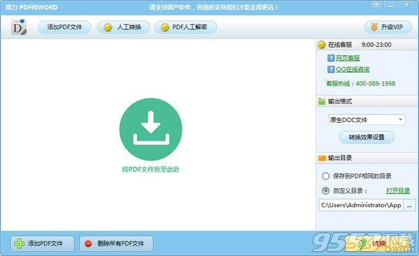得力pdf转word 3.1.0.0 最新版