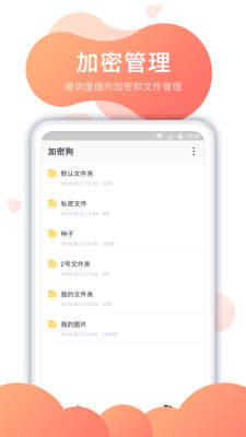 保险箱软件截图3