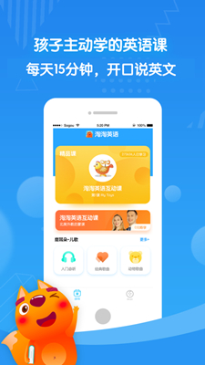 淘淘英语app下载-淘淘英语苹果版下载v1.0图1