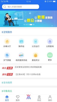 商丘便民网最新版截图1