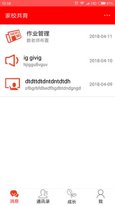 家校共育app下载-家校共育安卓版下载v3.2.1.9图2