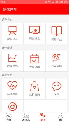 家校共育app下载-家校共育安卓版下载v3.2.1.9图3