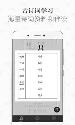 古诗词学习软件截图2