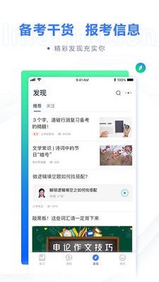 粉笔公考软件下载-粉笔公考最新版下载v6.9.8.2图3