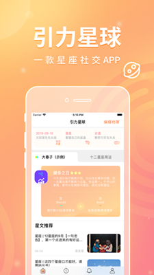 引力星球app下载-引力星球最新版下载v1.1.2图2