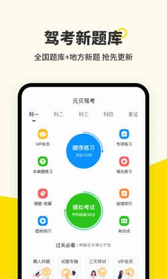 2023元贝驾考科目一手机版截图2