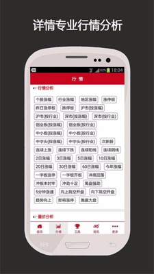 选股器手机版截图3
