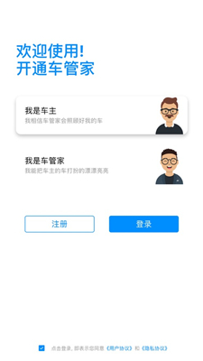 免费版开通车管家软件截图1