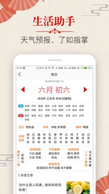 易學(xué)萬年歷安卓版截圖1