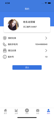 伟利达云办公app下载-伟利达云办公苹果版下载v1.1图4