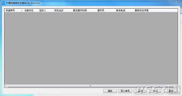 中通快递单状态查询工具 v1.0 绿色版