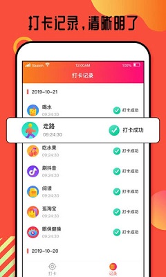 打卡有赏软件截图1