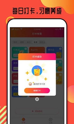 打卡有赏福利下载-打卡有赏软件下载v1.0.1图2