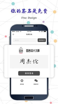 独一签名大师安卓版截图1