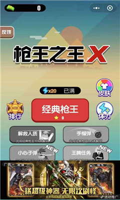 枪王之王x安卓版下载-枪王之王x游戏下载v1.0.7图4