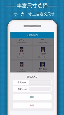 证件照自拍制作app下载-证件照自拍制作软件下载v1.0.0图2