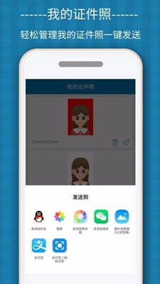 证件照自拍制作app下载-证件照自拍制作软件下载v1.0.0图4