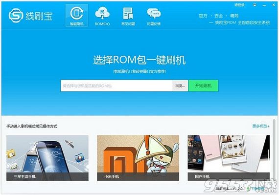 线刷宝 v2.1.6 最新版