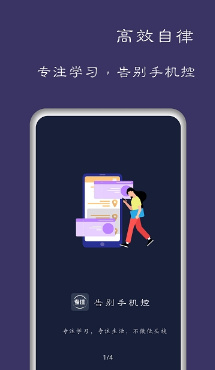 告别手机控app下载-告别手机控软件下载v1.0.0图1